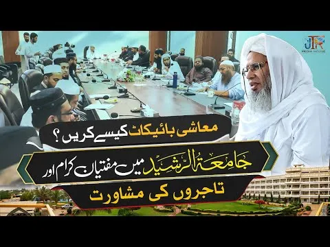Meting on Current Boycott With Business Community | JTR Media House